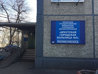 Депутаты Думы Иркутска настаивают на строительстве медучреждений в Свердловском округе