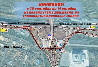 Схема движения на объездной дороге Первомайский – Университетский будет изменена в связи с ремонтными работами