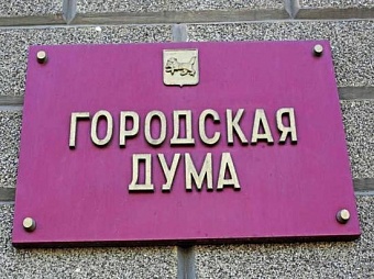 Дума Иркутска обратилась в прокуратуру из-за угроз в адрес депутатов