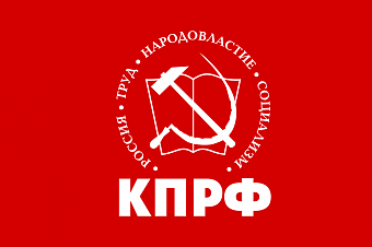 Во фракцию КПРФ в Думе Иркутска вошли восемь депутатов