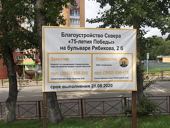 Депутат Андрей Лабыгин: Сквер «75-летия Победы» на бульваре Рябикова будет готов к концу лета
