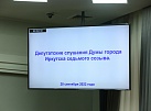 На депутатских слушаниях в Думе Иркутска обсудили вопрос борьбы с теггингом