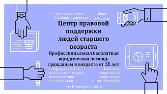 В приемной депутата Алексея Савельева 28 февраля откроется бесплатный Центр правовой поддержки для жителей Иркутска-2