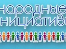 Депутаты Думы Максим Булдаков и Дмитрий Красноштанов просят поддержать проекты в голосовании по «Народным инициативам» 