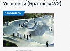Депутат Алексей Распутин: В июле начнется строительство спорт-парка на ул. Братской 